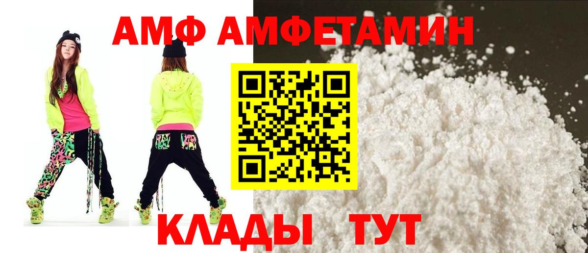 АМФЕТАМИН 97% Светлоград