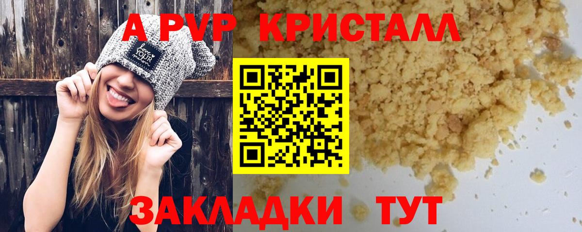 APVP  где можно купить наркотик  Светлоград  A PVP мука  Вход с VPN 