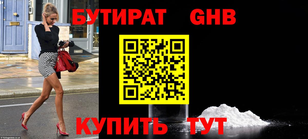 Светлоград  БУТИРАТ оксибутират  Вход с VPN 