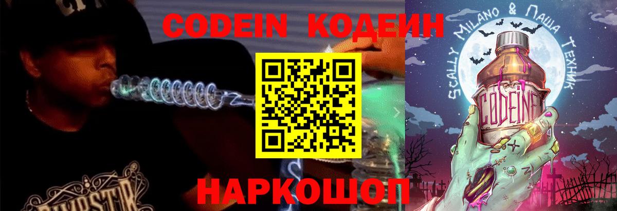Кодеиновый сироп Lean Purple Drank Светлоград