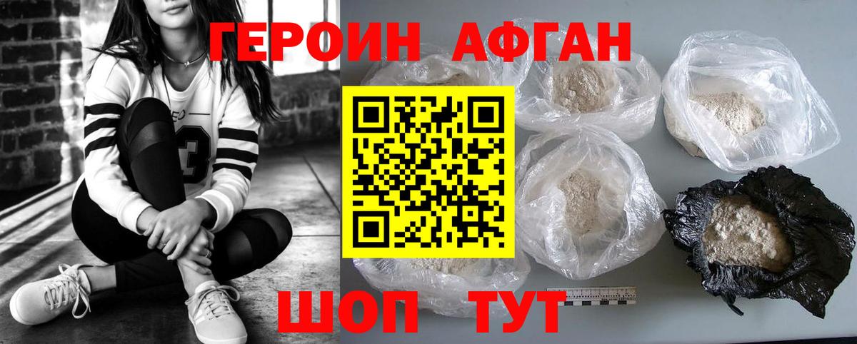 Героин Афган  Вход с VPN  Светлоград 