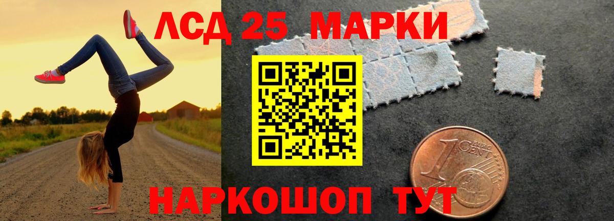 LSD-25 экстази кислота Светлоград