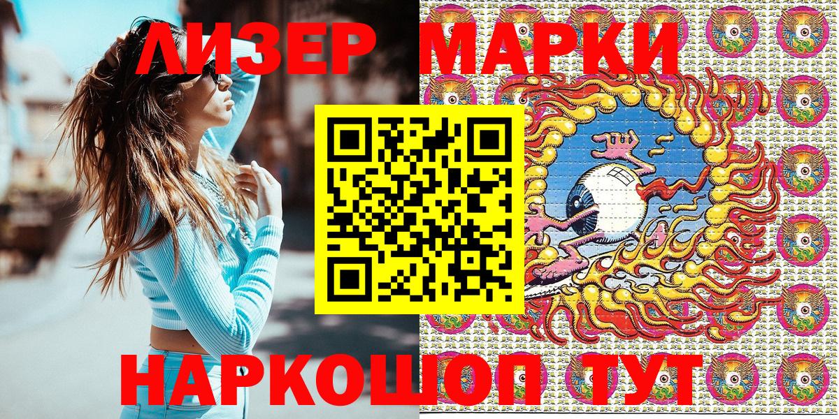 Марки 25I-NBOMe 1,5мг  Вход с VPN  Марки 25I-NBOMe 1,5мг  Светлоград 