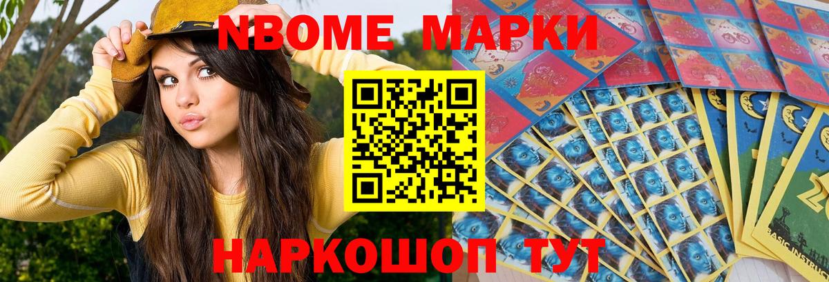 Марки N-bome 1,8мг Светлоград