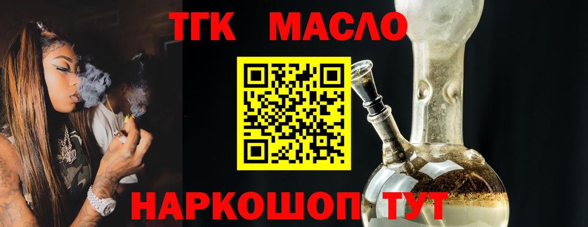 Дистиллят ТГК вейп с тгк  ТГК Wax  Вход с VPN  Светлоград 